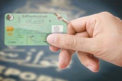 وزارة الداخلية توضح أن  بطاقة التعريف البيومترية وثيقة هوية معترف بها