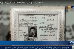 حصريا .. صورة نادرة للبطاقة العسكرية للرئيس الراحل هواري بومدين