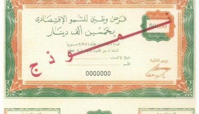 تحصيل أكثر من 251 مليار دينار منذ اطلاق القرض السندي