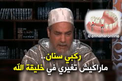 الشيخ شمس الدين: تركيب أسنان إصطناعية لا تغيّر من خلق الله