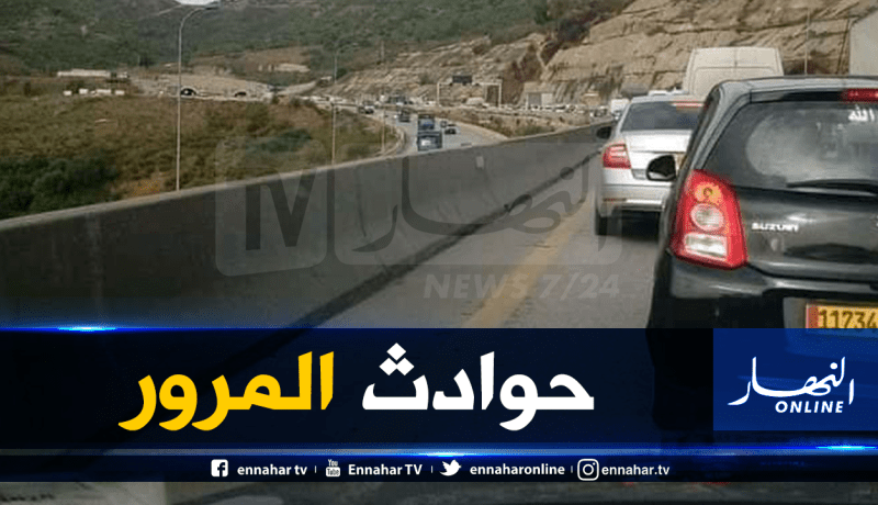 وفاة شخصين وإصابة 128 آخرين إثر حوادث مرور في ظرف 24 ساعة