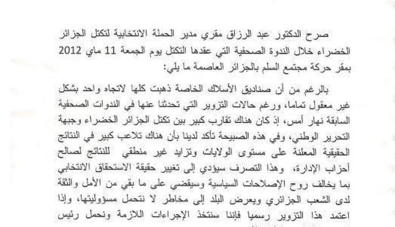 مدير الحملة الانتخابية لتكتل الجزائر الخضراء يحذر من اي تلاعب في النتائج
