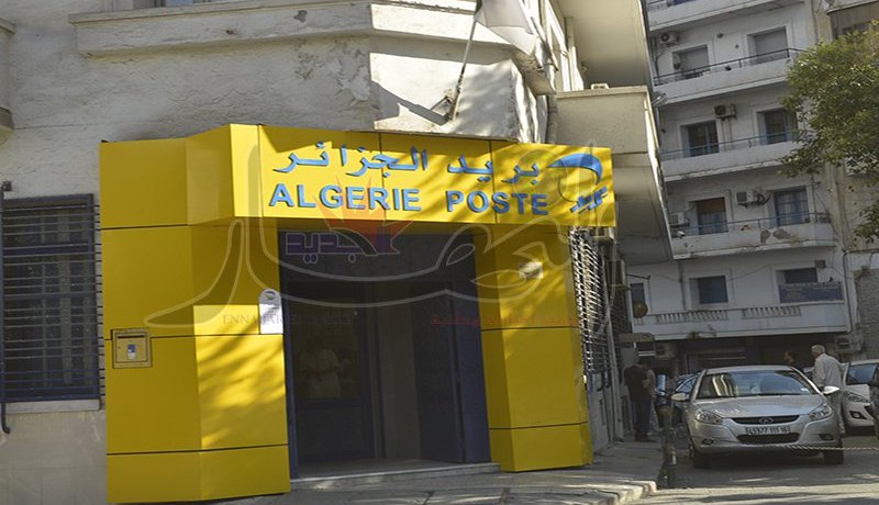 50 ألف جهاز دفع إلكتروني يوزعها بريد الجزائر على التجار سبتمبر المقبل