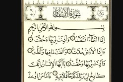 قراءة سورة الإنشقاق في المنام