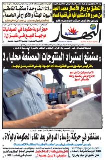 النسخة الورقية لليوم الخميس 13 فيفري 2020