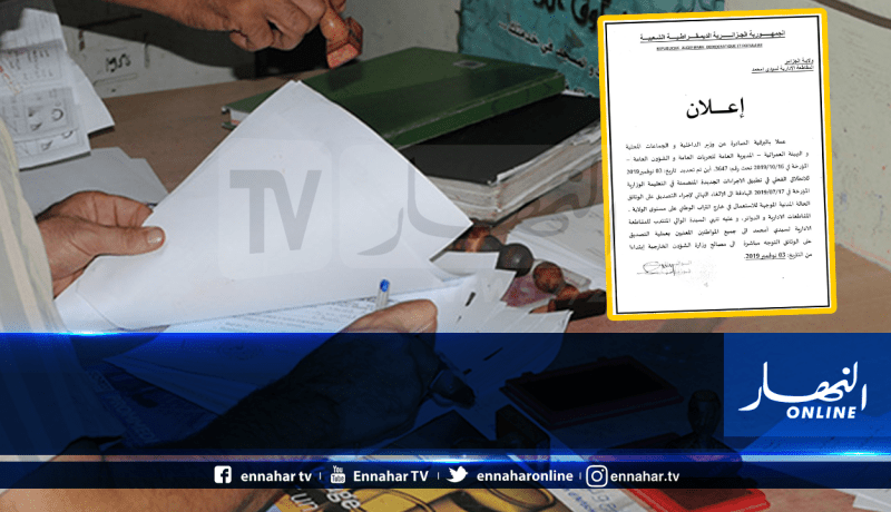 الإنتهاء رسميا من التصديق على الوثائق الموجهة للخارج بداية من الأحد المقبل