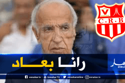 عليق يبعد الضغط عن شباب بلوزداد ويستبعد اللعب على البطولة