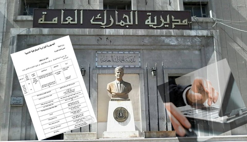 هام لخريجي الجامعات في الإعلام الآلي.. الجمارك تطلق عملية توظيف