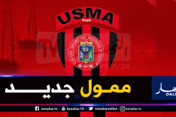 إدارة إتحاد العاصمة تزف أخبارا سارّة لأنصارها