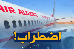 الجوية الجزائرية تعلن عن اضطراب في الرحلات !