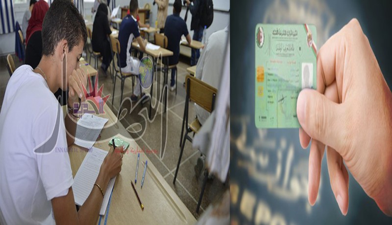تسهيلات لمترشحي البكالوريا في الحصول على بطاقة التعريف البيومترية