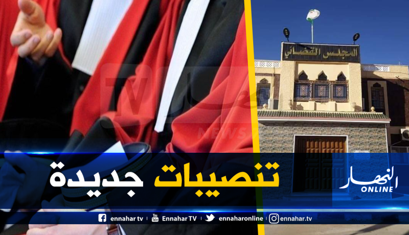 كل القضاة الجدد إلتحقوا بمناصبهم رسميا في إليزي