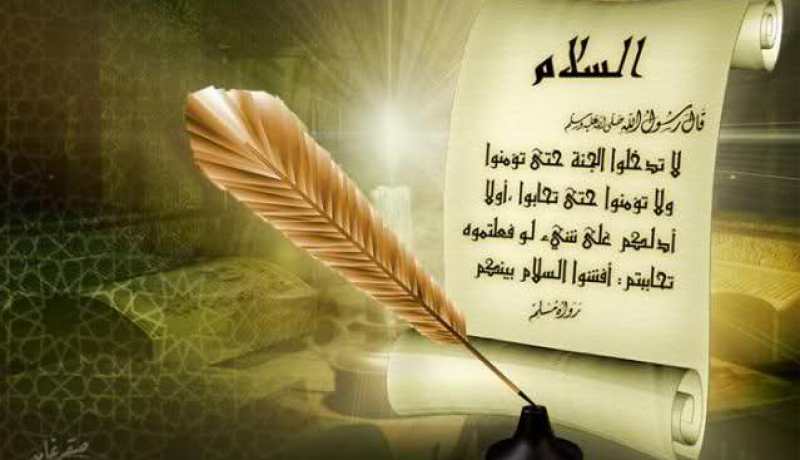 أفشوا السلام تدخوا الجنة بسلام