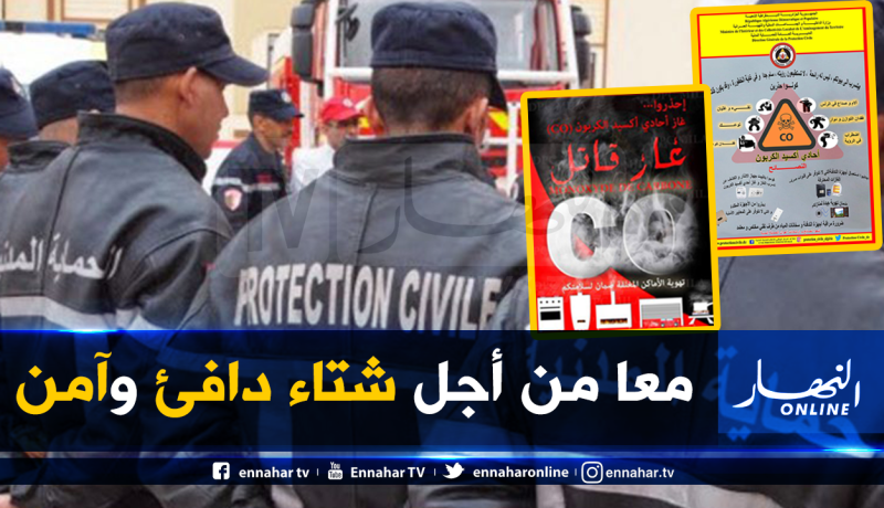 إطلاق حملة تحسيسية وطنية حول أخطار الإختناق بالغاز