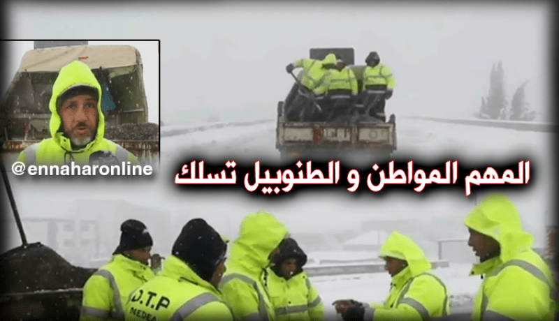 مصالح الأشغال العمومية يفتحون الطرقات المغلقة بالمدية