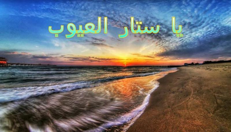 ستّار العيوب