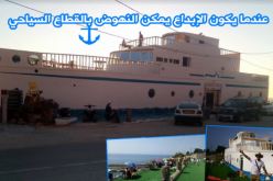بالصور.. مطعم باخرة الحرية في أزفون يستقطب السياح