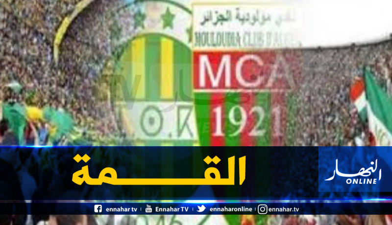 كلاسيكو ناري بين المولودية والكناري