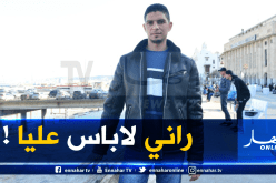 سفيان بكيري صاحب مقولة “يتنحاو ڤاع” حر طليق 