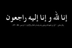 وفاة المجاهدة فضيلة خوجة شقيقة الشهيد علي خوجة