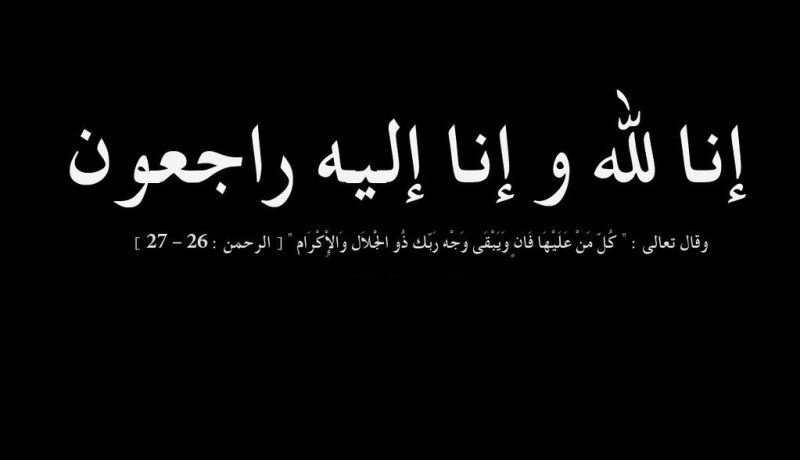 وفاة المجاهدة فضيلة خوجة شقيقة الشهيد علي خوجة