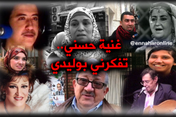 هذه هي الأغاني التي تذكّر الجزائريين بالزمن الجميل