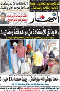 النسخة الورقية لليوم السبت 02 فيفري 2019