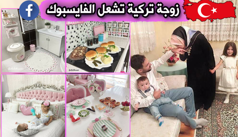 بالفيديو.. ربة بيت تشعل شبكات التواصل الإجتماعي في تركيا
