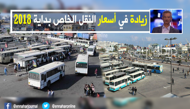 20 بالمائة زيادة في تسعيرة النقل