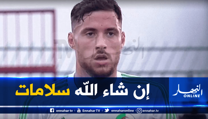 رسميا.. بلايلي خارج الخدمة الى غاية نهاية العام