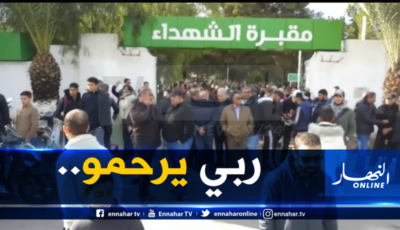 بالصور.. بطل الجزائر بوزار يوارى الثرى في غياب المسؤولين
