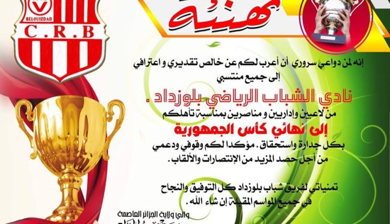 والي العاصمة الجديد يُهنىء “السياربي”