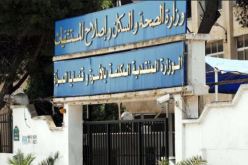 وزارة الصحة تضع مخطّطا إستعجاليا للتخفيض من وفيات الحوامل