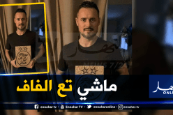 زياني ينفي تكريمه من طرف “الفاف”