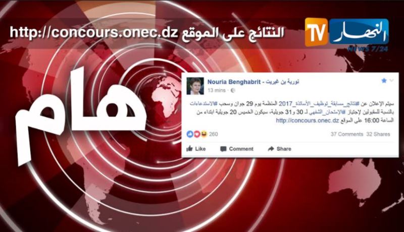 نتائج مسابقة توظيف الأساتذة هذا الخميس