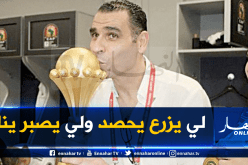 زطشي: “2019 سنة استثنائية أعدنا فيها المنتخب لمكانته الحقيقية”