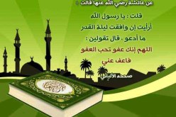 إياك أن ينقضي الشهر الفضيل ولم تغنم الأجر الكثير