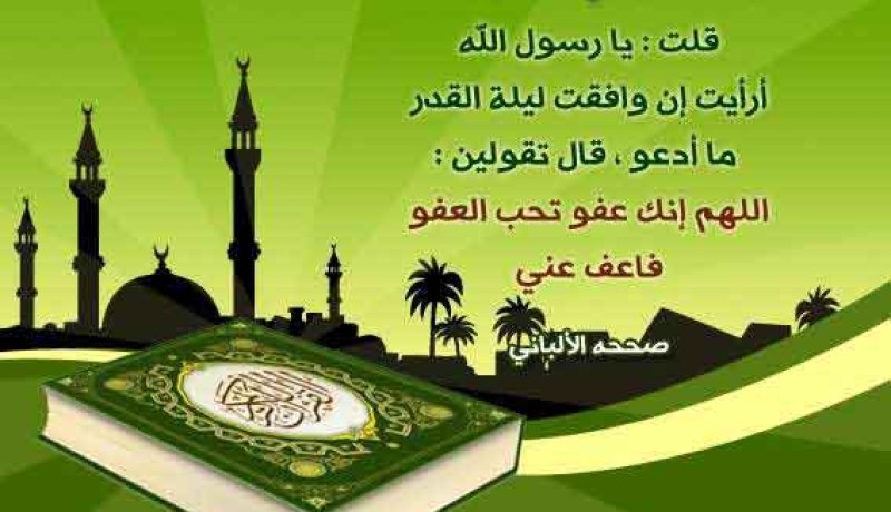 إياك أن ينقضي الشهر الفضيل ولم تغنم الأجر الكثير