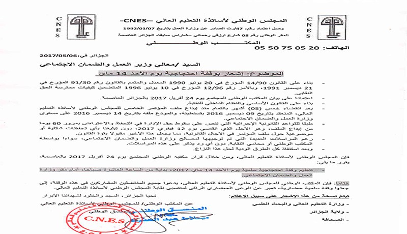 الكناس يعلن الدخول في حركة احتجاجية أمام مقر وزارة العمل