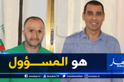 زطشي: “قررنا عدم الإعتماد على مناجير عام جديد للمنتخب الوطني”