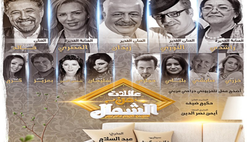 انطلاق تصوير مسلسل عائلات من الشّمال في بومرداس