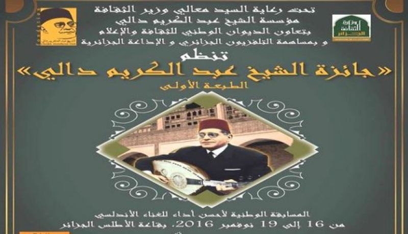 المطرب سعيد قطاطبي يفوز بجائزة الشيخ عبد الكريم دالي