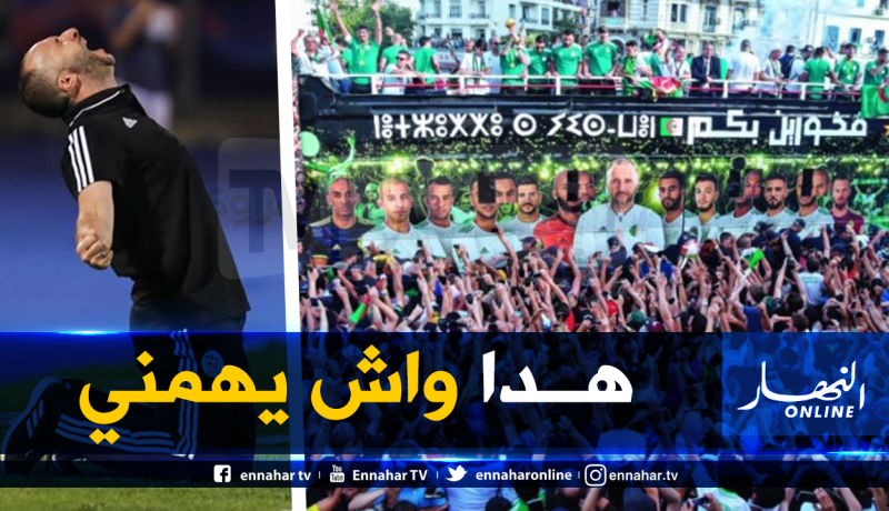 بلماضي: “سعيت لأنجح كمدرب فيما لم أنجح فيه كلاعب”