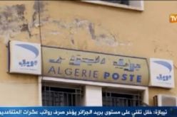 بالفيديو.. خلل تقني على مستوى بريد الجزائر يؤجل صرف رواتب عشرات المتقاعدين بتيبازة