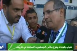 بالفيديو.. هذا ما قاله بادو الزاكي عقب تتويج شباب بلوزداد بالكأس