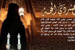 ذو الحجة: فضل العشر الأوائل والأعمال المستحبة