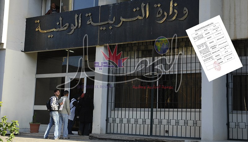 وزارة التربية تفرج عن موعد إجراء امتحان شهادة الكفاءة العليا