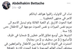 “مير” الجزائر الوسطى يحذر من لعبة الحوت الأزرق القاتلة