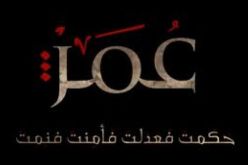 حملة في الانترنت ضد عرض مسلسل يجسد عمر بن الخطاب