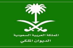 الديوان الملكي يعلن وفاة الأميرة نوف بنت بدر بن عبدالعزيز آل سعود
